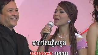 អង្រែឈើល្អ (សារ៉ាវ៉ាន់) - ឡេង ប៊ុនណាត & ខាត់ សុឃីម