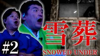 【チラズアート新作】#2 雪山で遭難した男女を襲う人怖ホラー『雪葬』狂気の雪かきゲーム実況【Snowed Under】