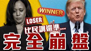 Re: [討論] 美國總統大選結果會改變政確風氣嗎?