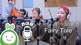 The Barberettes (바버렛츠) "Fairy Tale"