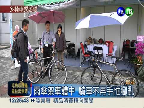 亞洲最大規模 2014自行車展開跑