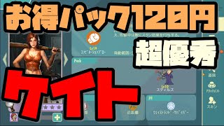 120円の女、SRケイトがタンクとして超優秀だった！【フォールアウトシェルターオンライン】【Fallout Shelter ONLINE】【攻略】