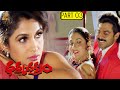Dharma Chakram Telugu Movie Full HD Part 3 12 Venkatesh Prema Ramya Krishna Suresh Productions