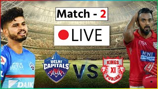LIVE : DC vs KXIP 2nd T20 IPL 2020 | Delhi Capitals Vs Kings Eleven Punjab MATCH LIVE