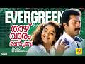 Thaazhvaaram Manpoove താഴ്‌വാരം മണ്‍പൂവേ Jackpot Movie Song K J Ye
