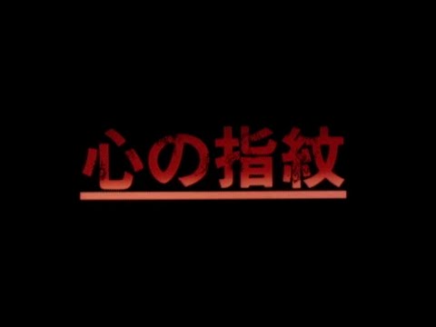 Sunchaser Japanese Theatrical Trailer (心の指紋 / 'Fingerprint of the Heart')