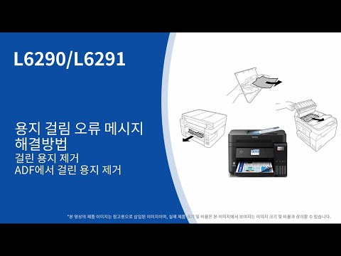 L6290, L6291 용지 걸림 해결 방법