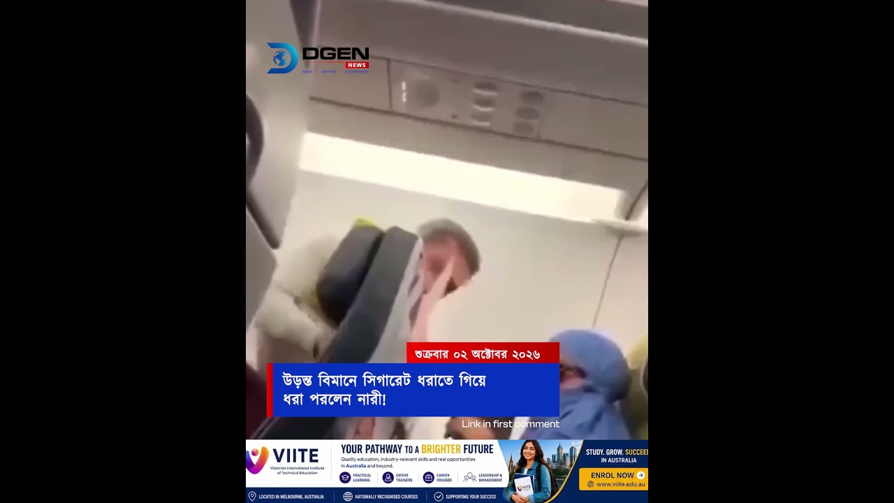 উড়ন্ত বিমানে সিগারেট ধরাতে গিয়ে ধরা পড়লেন নারী!