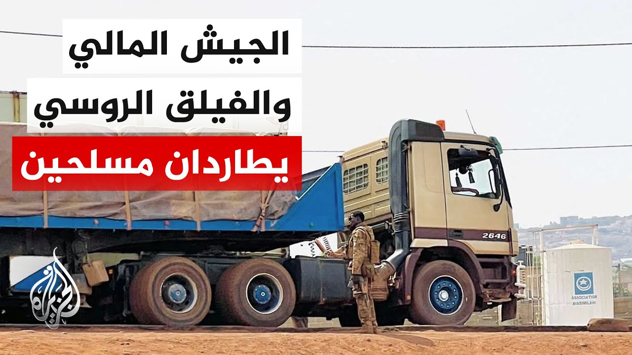 الفيلق الإفريقي الروسي: عناصر جماعة نصرة الإسلام والمسلمين يواصلون العمل ضم?