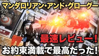 映画からでも大丈夫？『マンダロリアン・アンド・グローグー』最速レビュー！ドラマ未見でも100%ワクワクできるSW最新作【ネタバレあり感想】