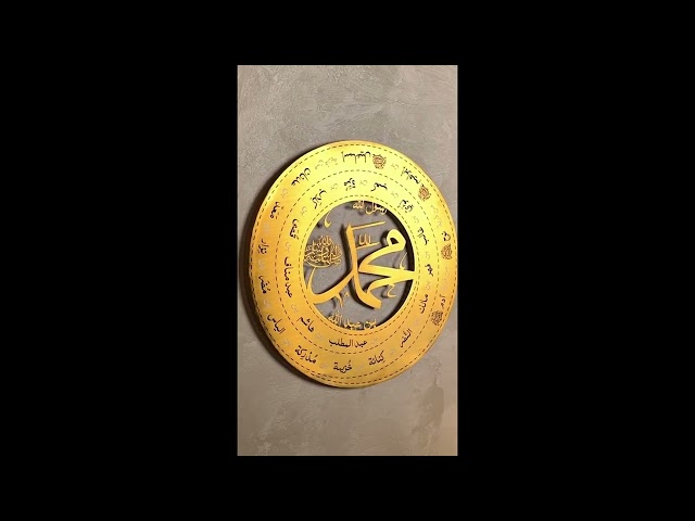 لوحة النسب النبوي الشريف