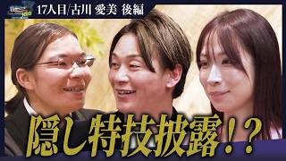アルバイトでやっていたおでんを売る実演！お笑い芸人みたいにスイッチが入る瞬間とは！！【後編】【古川 愛美】〔17人目〕下剋上版就活NEO
