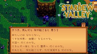 厨二病魔術師の近くでは深淵なるイキリを止められない【STARDEW VALLEY】♯64