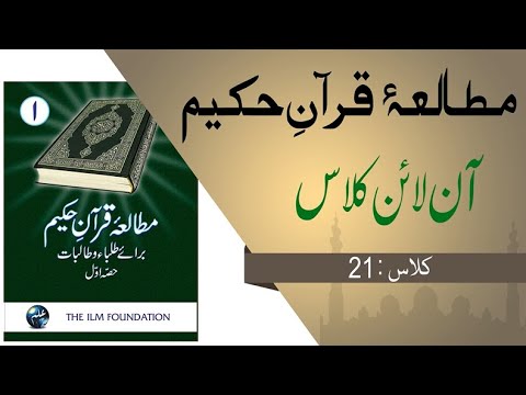 Lecture-21: The Story of Prophet Adam (A.S.) 4/4 (Mutalae Quran Part-1)