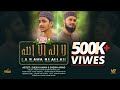 LA ILAHA ILLALLAH لا اله الا الله SHEIKH ANAM SHEIKH AMAD 2022