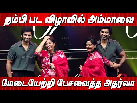 அம்மா பேசுமா ❤️❤️ Atharva Emotional moment at his Brother Akash Murali Nesippaya Audio Launch