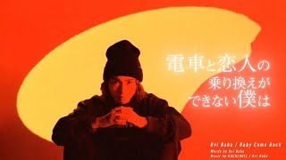 Kvi Baba / Baby Come Back [Visualizer]