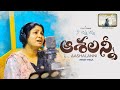 Aashalanni ఆశలన్నీ Telugu Version By Nissy Paul Telugu Christian Song 2025 Giftson Dur