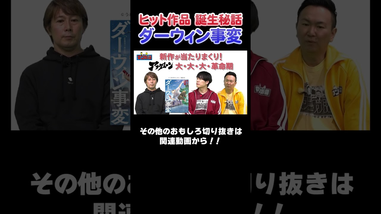 あの人気漫画の誕生秘話を編集長が語る！【2026年3月30日放送】#漫画  #川島  #かまいたち #マンガ  #切り抜き  #おすすめ