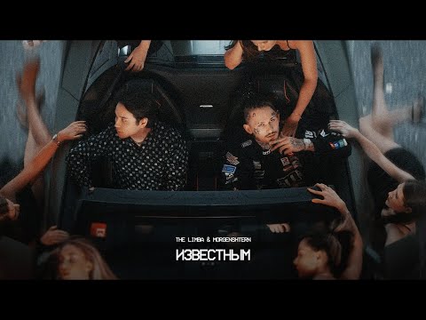 The Limba x MORGENSHTERN - Известным (Instrumental Version, Sammy Edition, 2022)