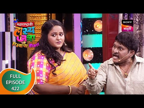 Maharashtrachi HasyaJatra - महाराष्ट्राची हास्यजत्रा - Ep 422 - Full Episode - 3rd January 2023