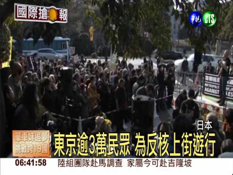 東京逾3萬民眾 為反核上街遊行