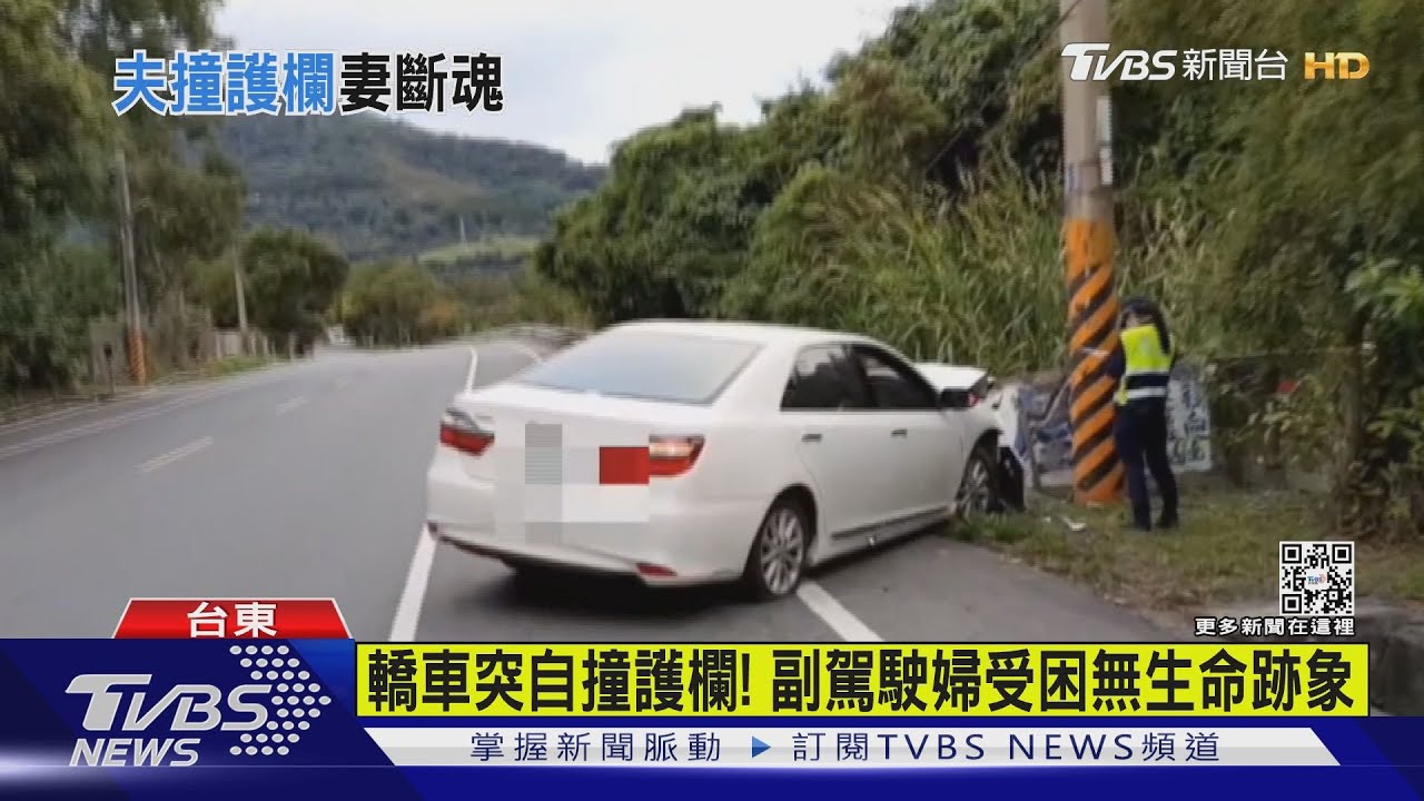 夫駕車自撞護欄 妻坐副駕「農會前總幹事」不治身亡