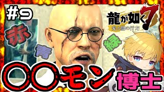 【龍が如く7】 #9 憧れのスジモンマスターになります 【盾持たいよう🌞】
