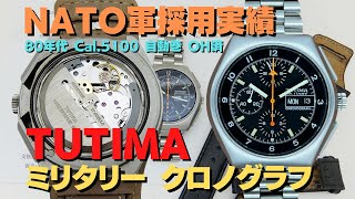 S-1215| チュチマ ミリタリー クロノグラフ Ref.798-02 Cal.5100 S-1215| チュチマ ミリタリー クロノグラフ Ref.798-02 Cal.5100
