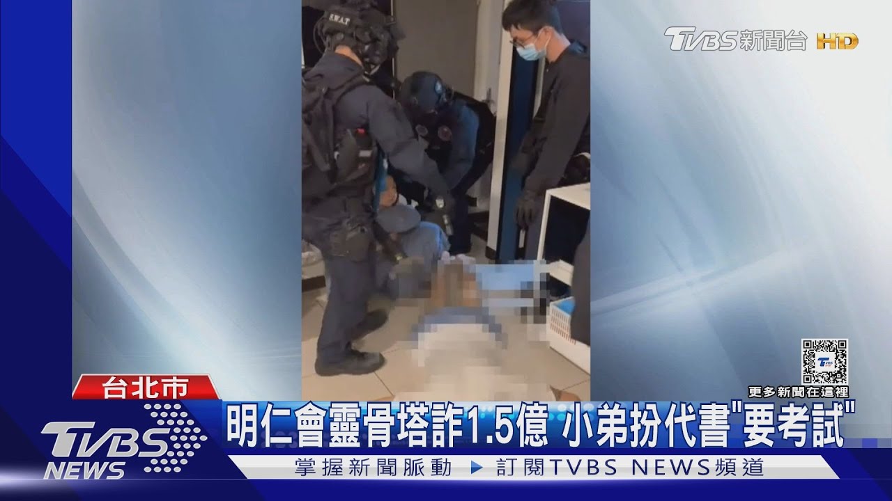 明仁會靈骨塔詐1.5億　小弟扮代書「要考試」