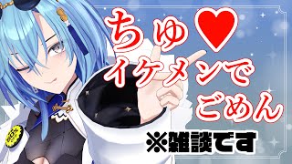 【#雑談 】今日捕まえた女の子リスナーにかっこよさを伝えるためかっこよく歌枠リレーの振り返りします【#春雨麗女 #あおぎり高校】のサムネイル