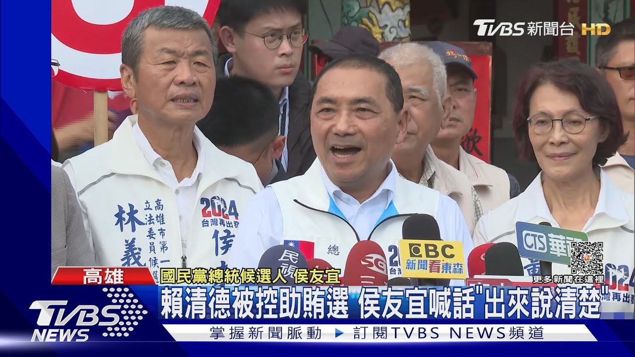 賴清德遭前親信控助賄選 侯友宜喊話:出來說清楚!