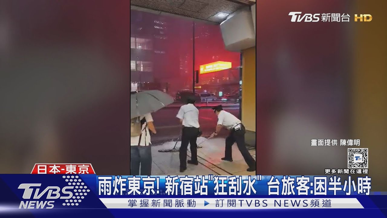 雨炸東京！新宿站「狂刮水」　台旅客：困半小時