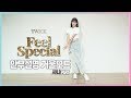 [춤추는혜빈] TWICE (트와이스) - Feel Special | SANA(사나)PART 안무 설명 거울 모드(mirror tutorial ver