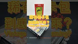 美國神秘盲盒Part3：稀有卡包到底來不來？ #pokemon #ポケモン #pokemoncards #pokemontcg #寶可夢卡牌 #packopening