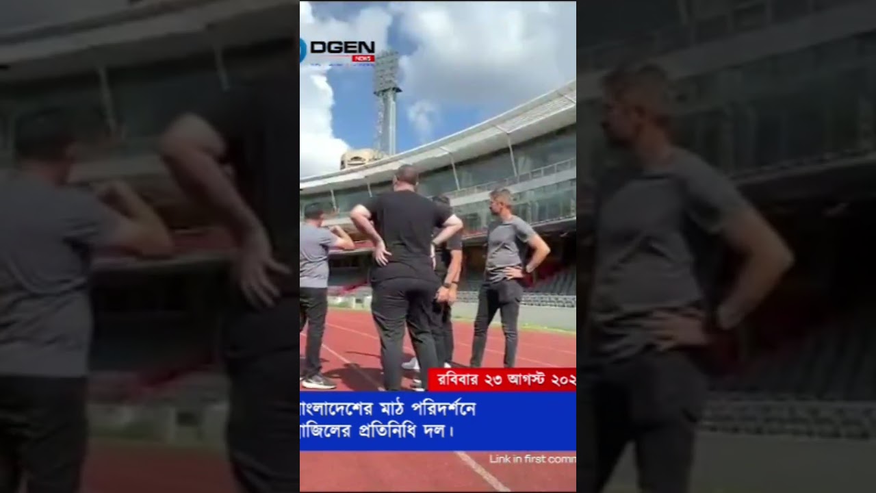 বাংলাদেশের মাঠ পরিদর্শনে ব্রাজিলের প্রতিনিধি দল