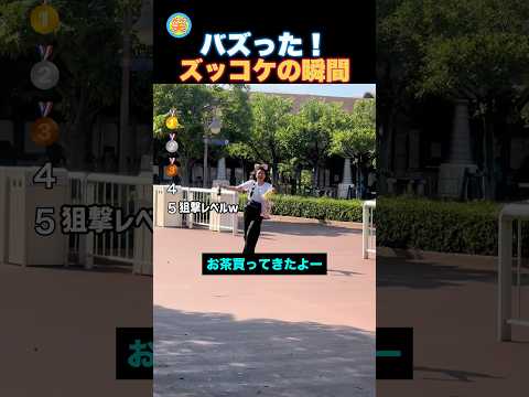 笑ってごめんなさい！ズッコケの瞬間！