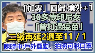 戶外運動口罩可鬆綁？ 12輪預約明開跑　