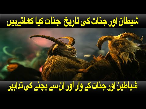 History Of Satan and Jinns I Shaitan Or Jinnat Ki Tareekh I Urdu Hindi I KHOOFPK