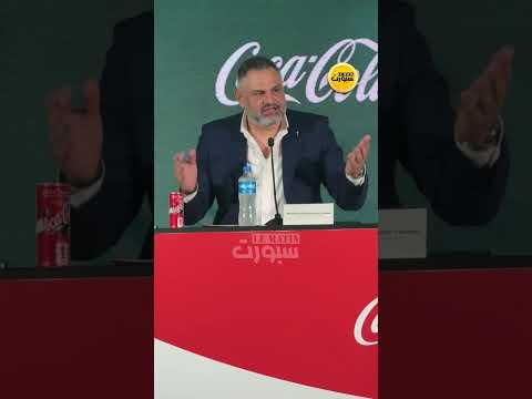 كوكاكولا تكشف سبب اختيار الرجاء: جماهيره الكبيرة وراء الشراكة التاريخية