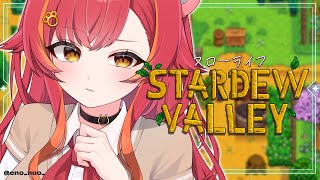 chuuna - 【Stardew Valley】深夜のまったりスローライフ生活【ぶいすぽ / 猫汰つな】