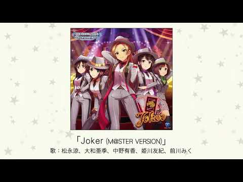 Joker アイマス デレステ攻略まとめwiki アイドルマスター シンデレラガールズ スターライトステージ Gamerch Joker アイマス デレステ攻略まとめwiki アイドルマスター シンデレラガールズ スターライトステージ Gamerch