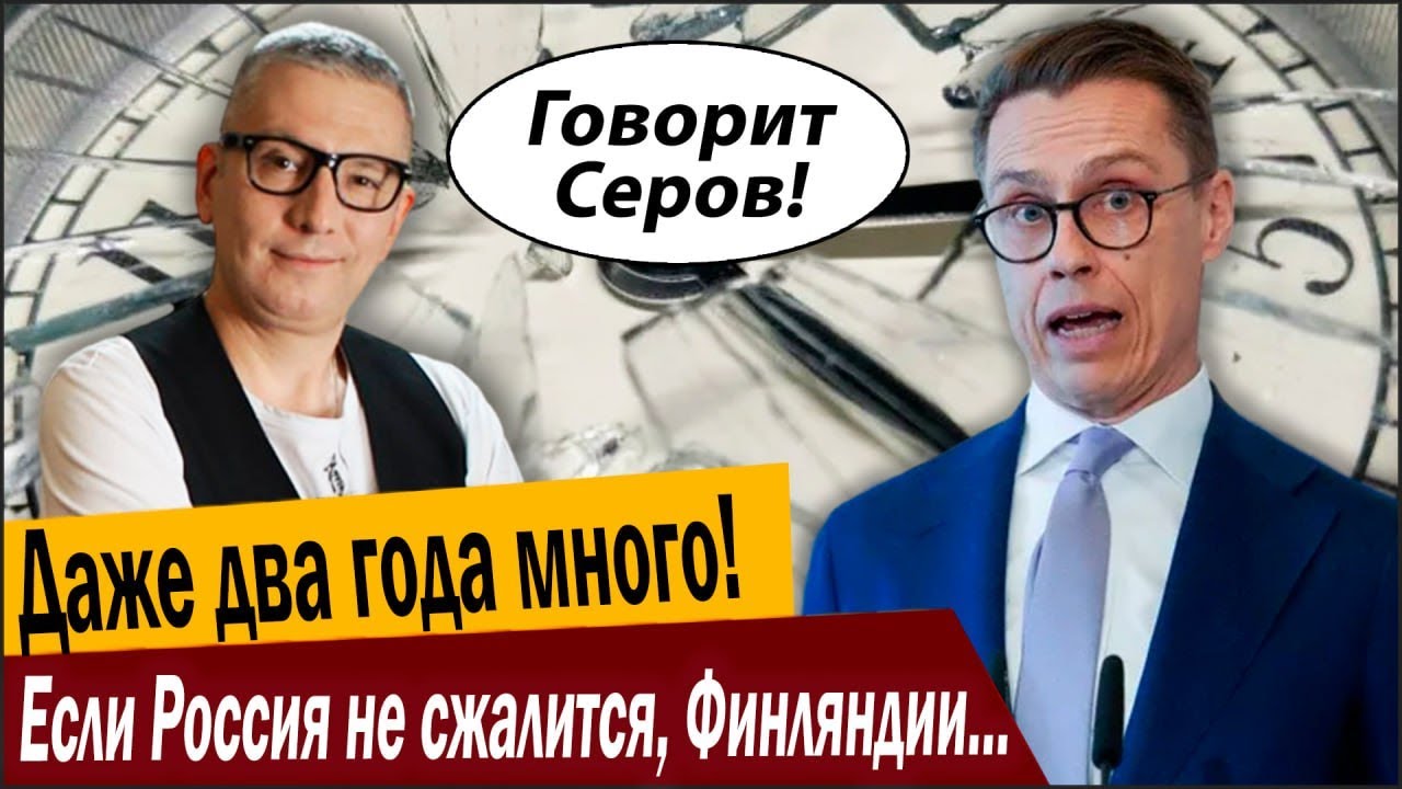 Даже два года много! Если Россия не сжалится, Финляндии предрекли страшное!