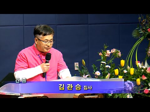 [20.02.16]김관승 집사 간증 대표이미지