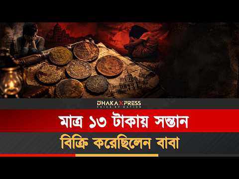 জাতীয় জাদুঘরে রাখা সবচেয়ে ভয়ানক গোপন নথি!