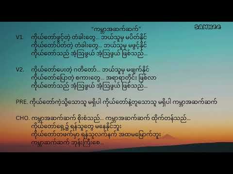 Thang Tawng - ကမ္ဘာအဆက်ဆက်
