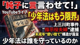 日本保守党 群馬二区支部長 伊藤純子 がライブ配信中！