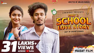 School Love Story (Part 2) | Nirjon Nahuel | Bangla Short Film 2021 | CINEBIRDS | School Love 2021
