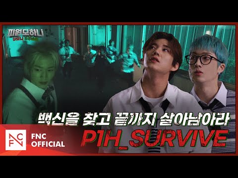 [#피원모하니] 하모니 포레스트 (HARMONY FOREST) EP.8 | LIFE or DEATH 2☠