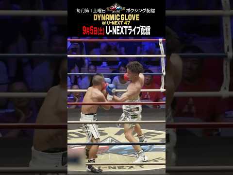 6戦6勝5KO！21歳の若き王者 伊藤千飛“攻撃は最大の防御”｜9.5(土)DYNAMIC GLOVE 47 WBO-APバンタム級タイトルマッチ ｜U-NEXTにて全試合ライブ配信
